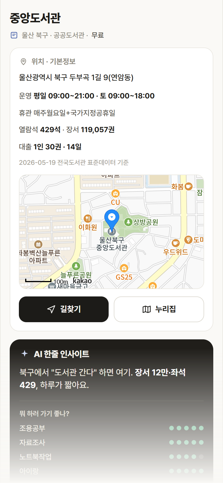 중앙도서관 · 공공놀이터 울산 북구 중앙도서관 도서관 안내