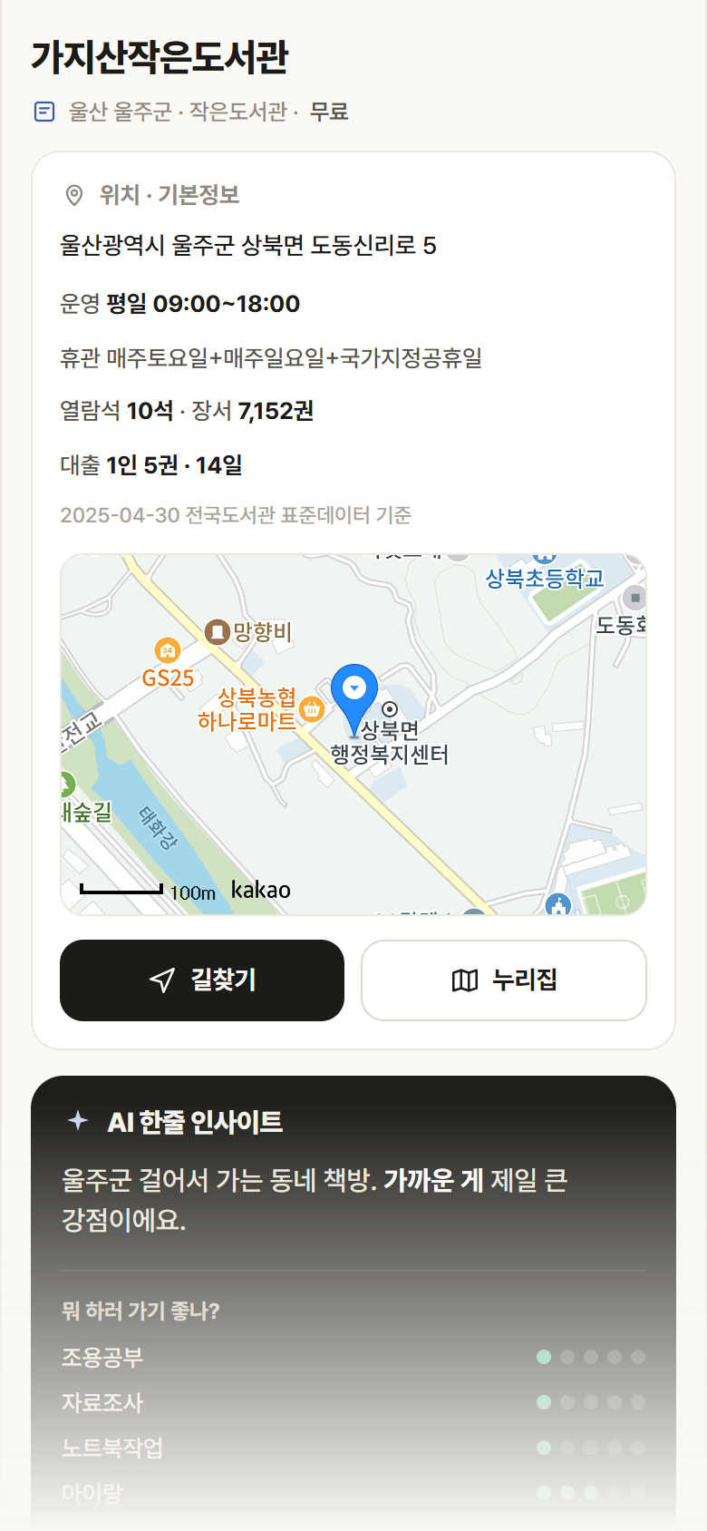 가지산작은도서관 · 공공놀이터 울산 울주군 가지산작은도서관 도서관 안내