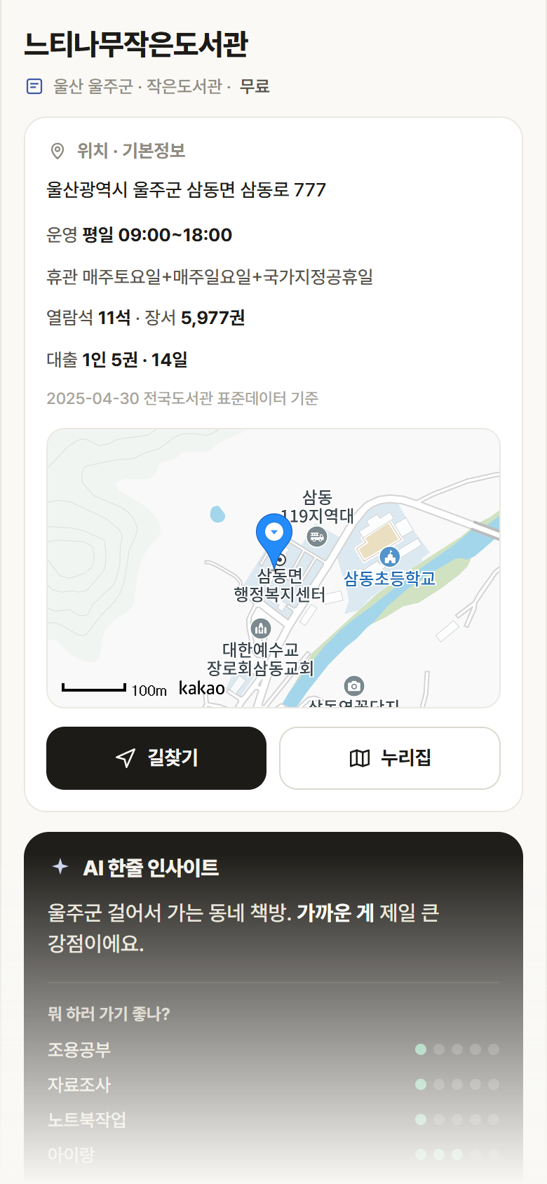 느티나무작은도서관 · 공공놀이터 울산 울주군 느티나무작은도서관 도서관 안내