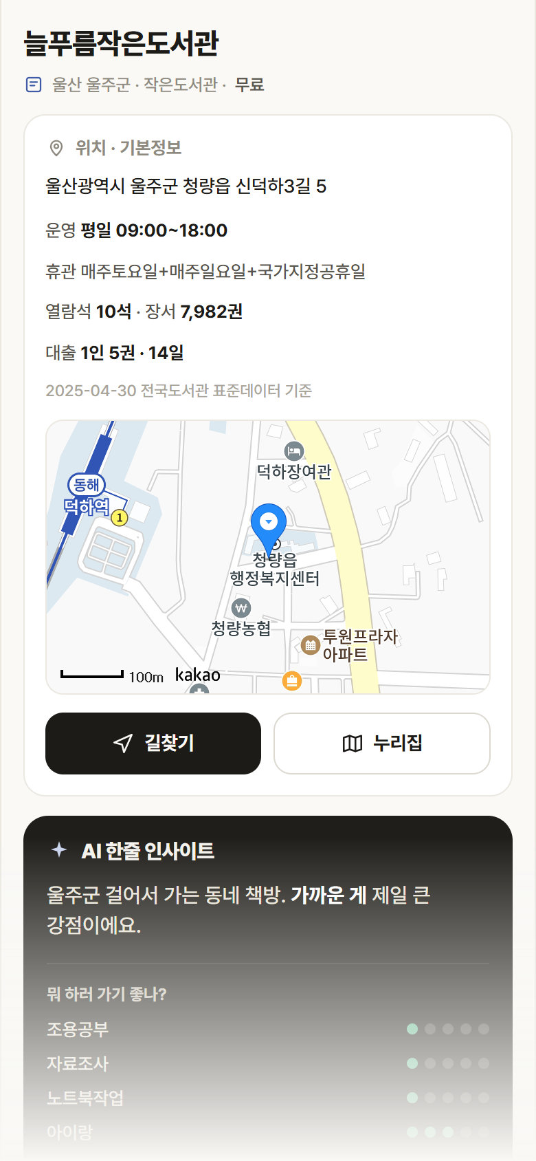 늘푸름작은도서관 · 공공놀이터 울산 울주군 늘푸름작은도서관 도서관 안내