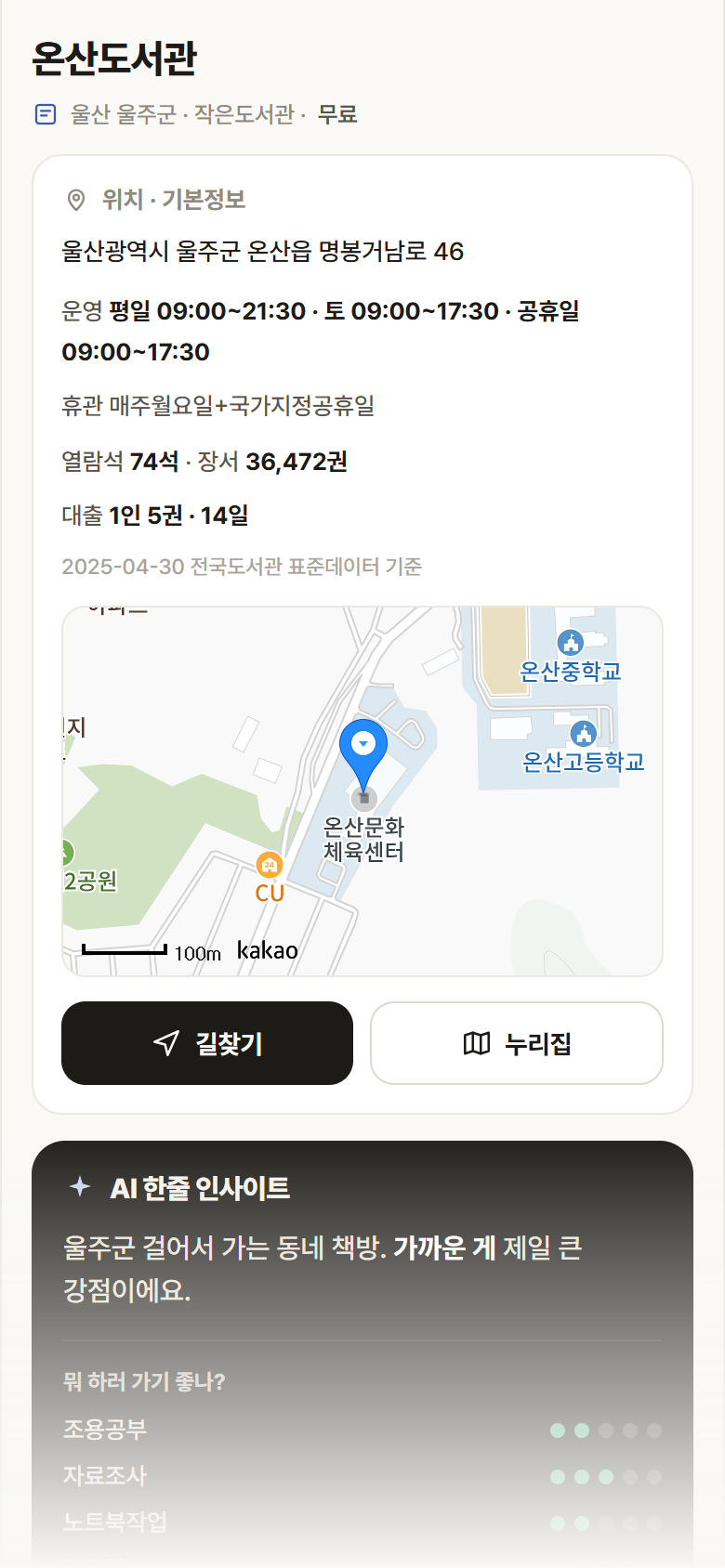 온산도서관 · 공공놀이터 울산 울주군 온산도서관 도서관 안내