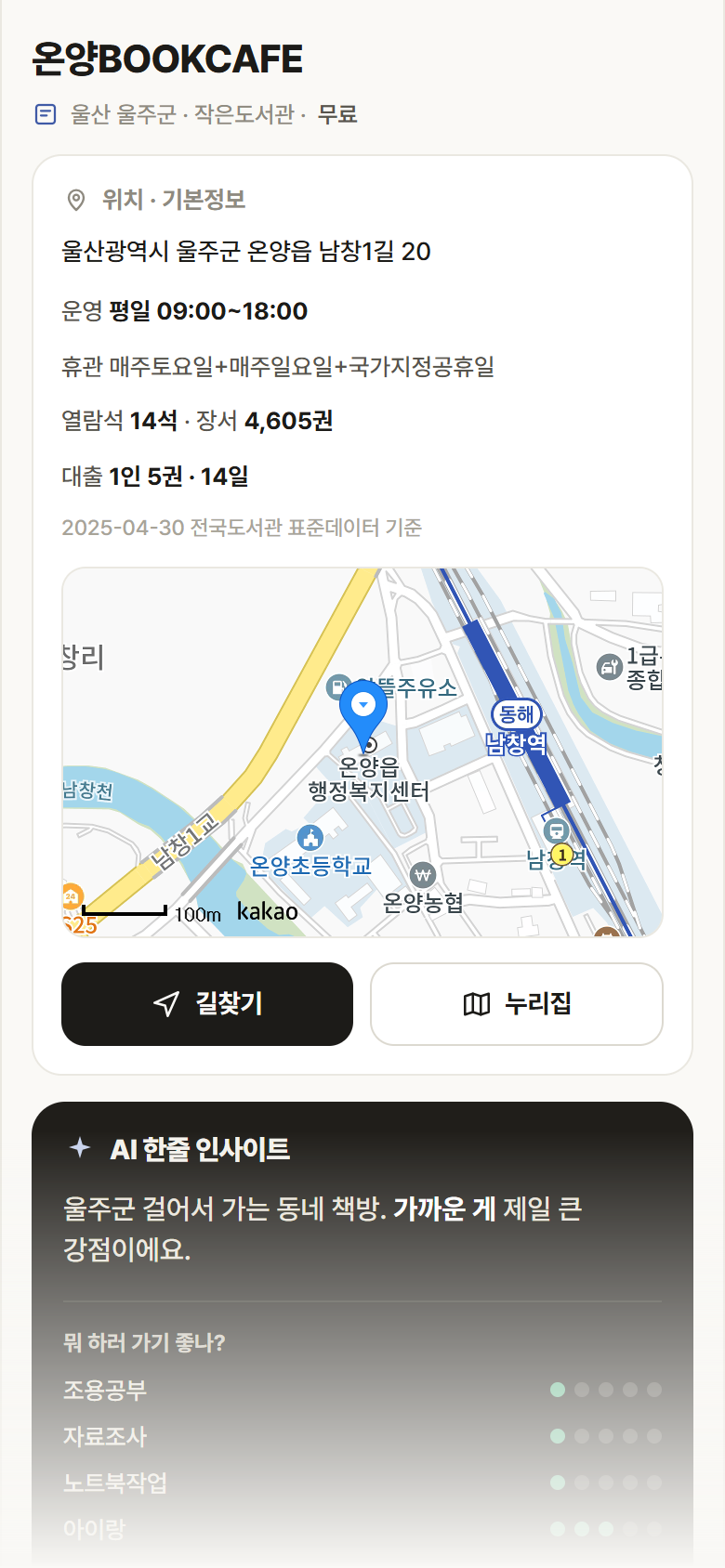 온양BOOKCAFE · 공공놀이터 울산 울주군 온양BOOKCAFE 도서관 안내