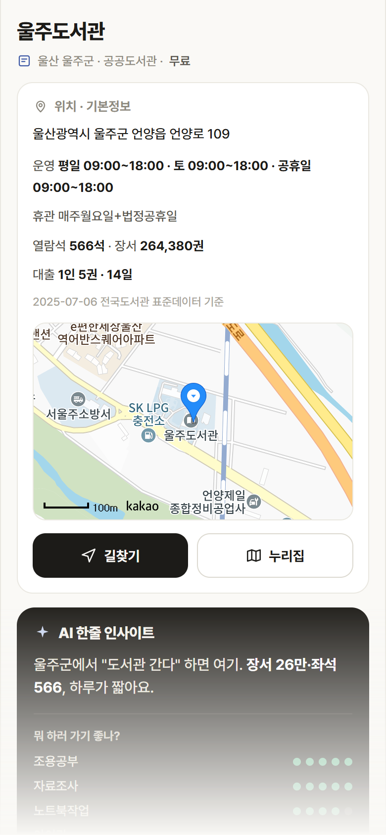 울주도서관 · 공공놀이터 울산 울주군 울주도서관 도서관 안내