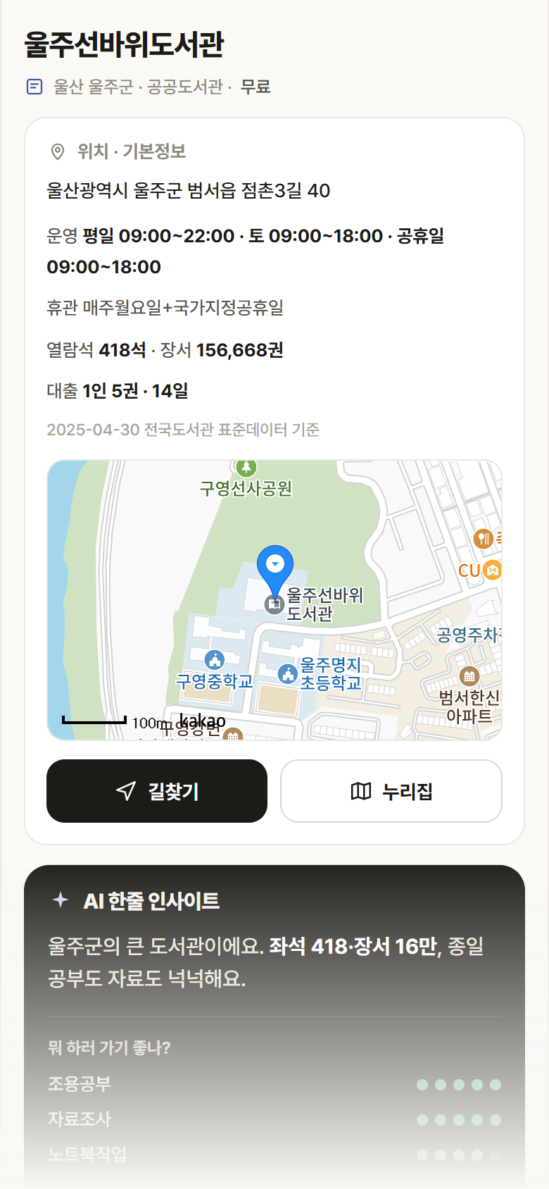 울주선바위도서관 · 공공놀이터 울산 울주군 울주선바위도서관 도서관 안내