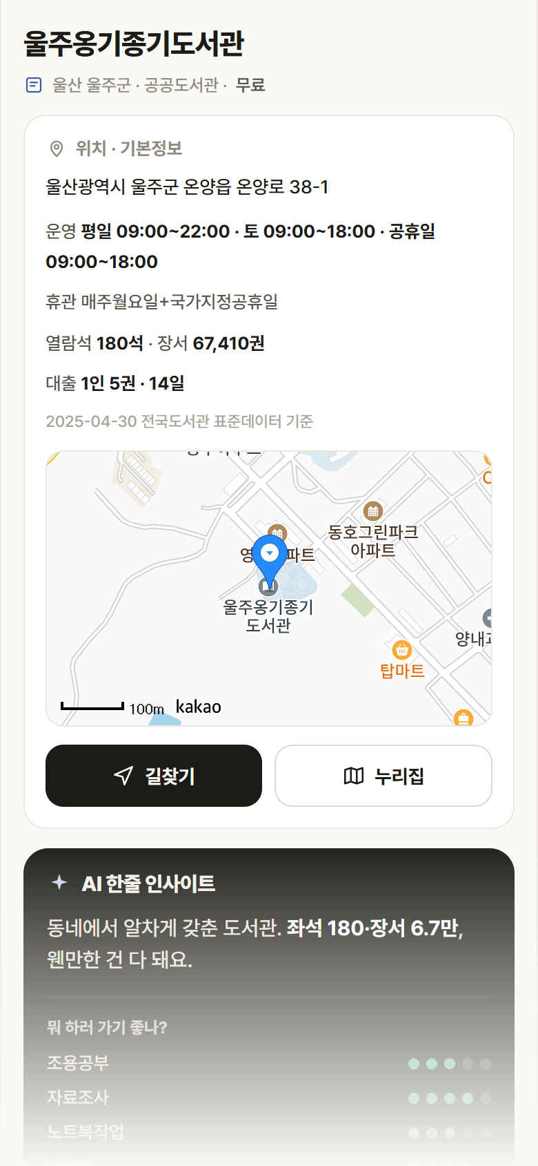 울주옹기종기도서관 · 공공놀이터 울산 울주군 울주옹기종기도서관 도서관 안내