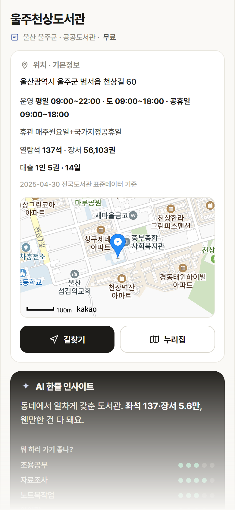 울주천상도서관 · 공공놀이터 울산 울주군 울주천상도서관 도서관 안내