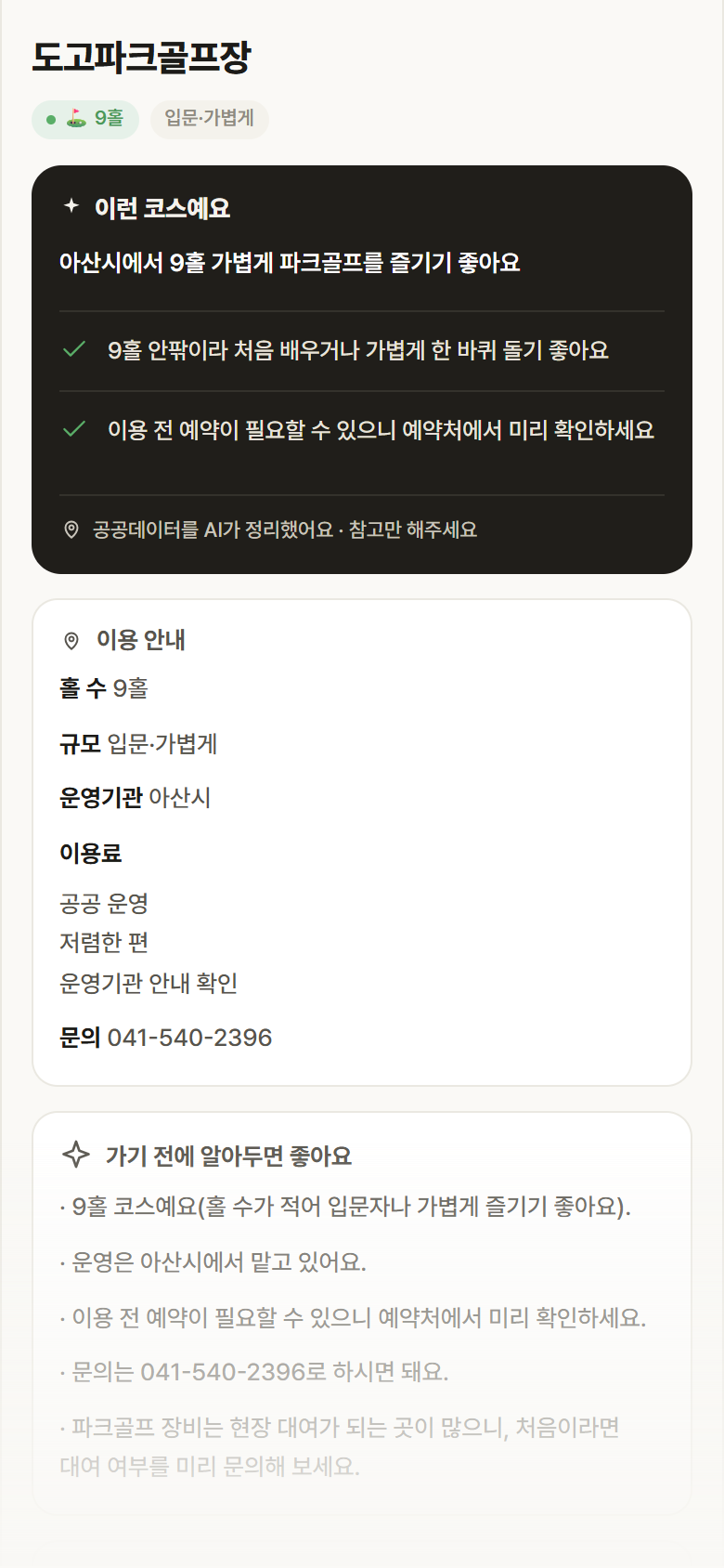 도고파크골프장 · 공공놀이터 충남 아산시 도고파크골프장 파크골프장 안내