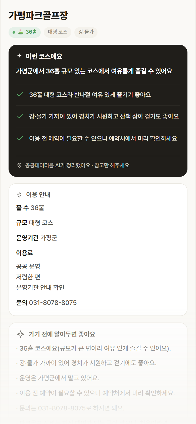 가평파크골프장 · 공공놀이터 경기 가평군 가평파크골프장 파크골프장 안내