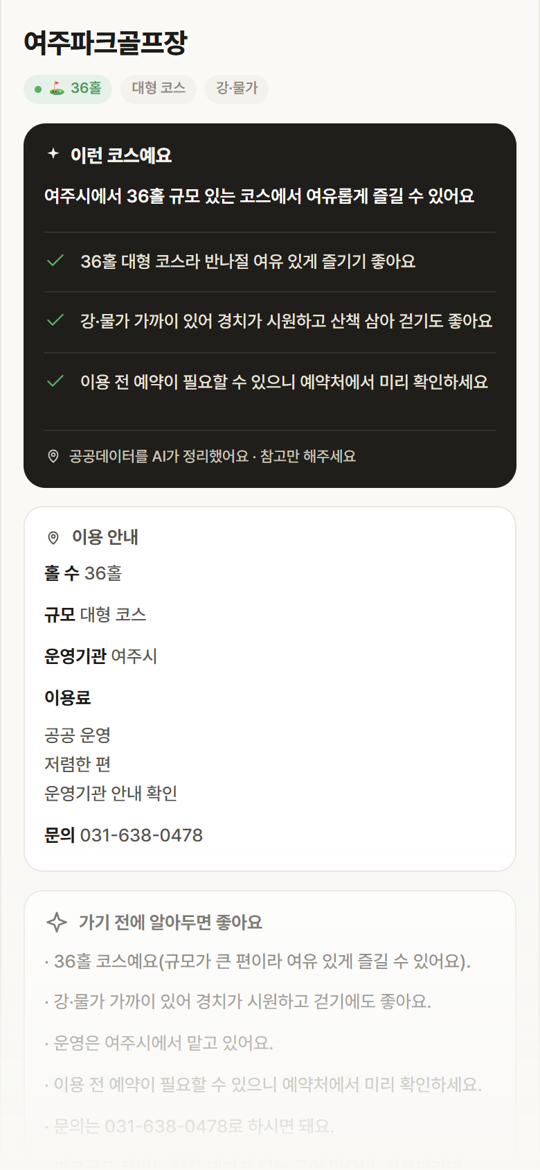 여주파크골프장 · 공공놀이터 경기 여주시 여주파크골프장 파크골프장 안내