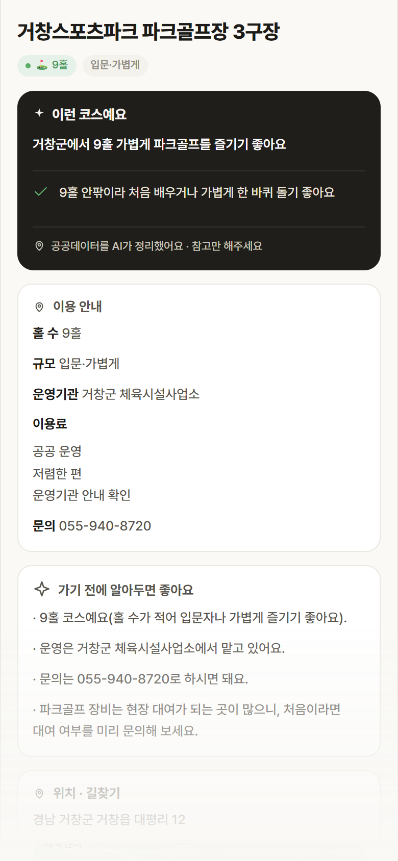 경남 거창군 거창스포츠파크 파크골프장 3구장 파크골프장 안내