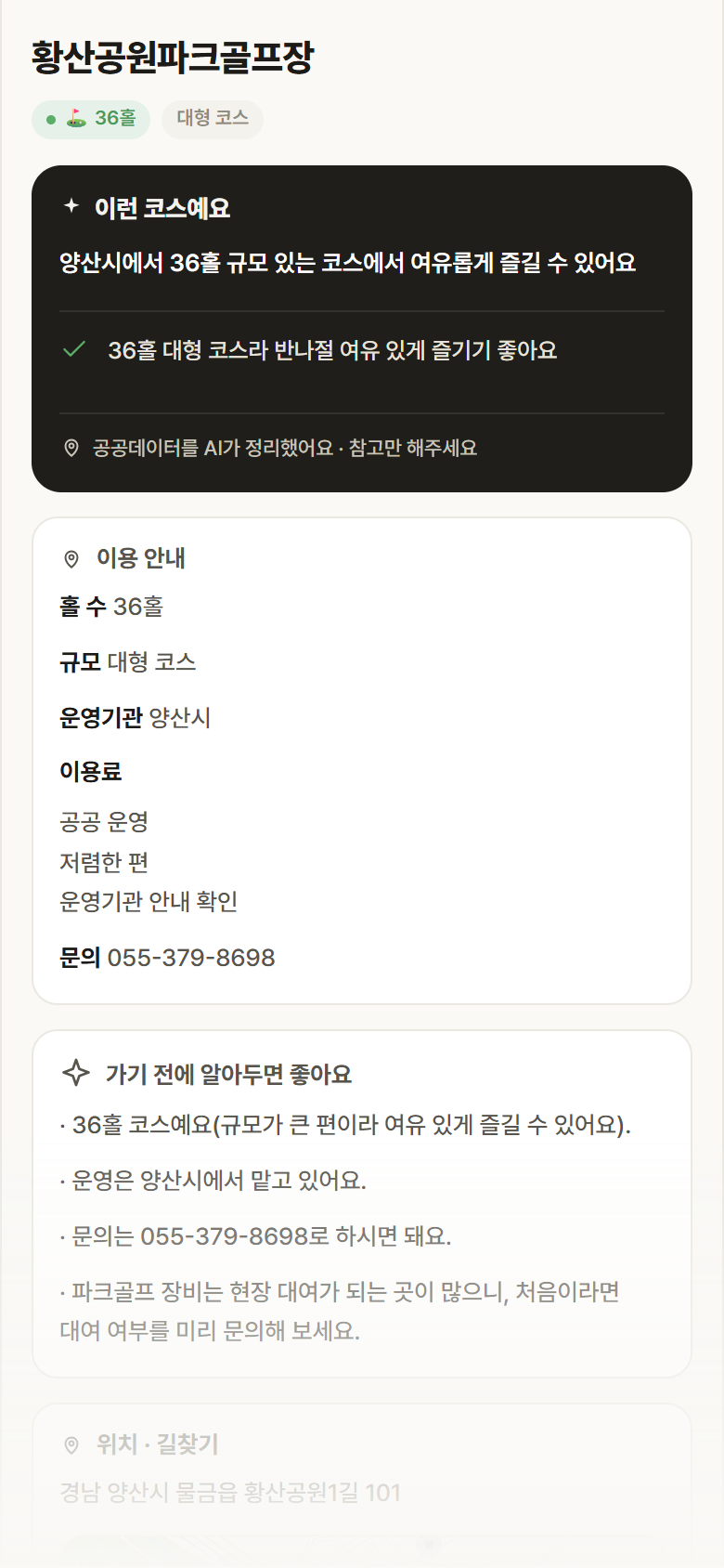 황산공원파크골프장 · 공공놀이터 경남 양산시 황산공원파크골프장 파크골프장 안내