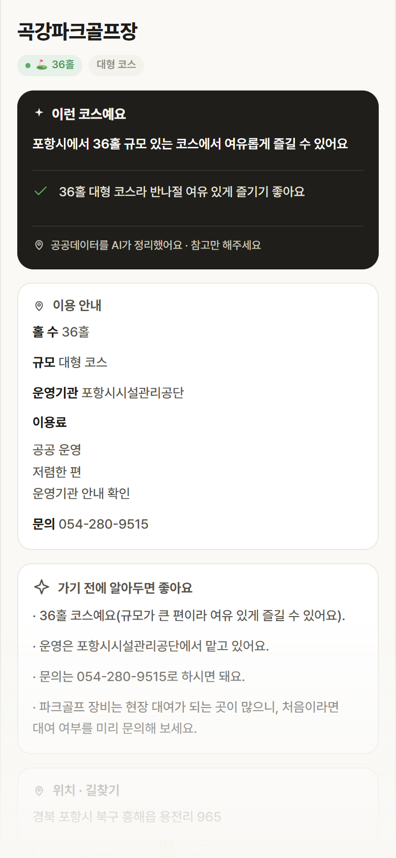 곡강파크골프장 · 공공놀이터 경북 포항시 곡강파크골프장 파크골프장 안내