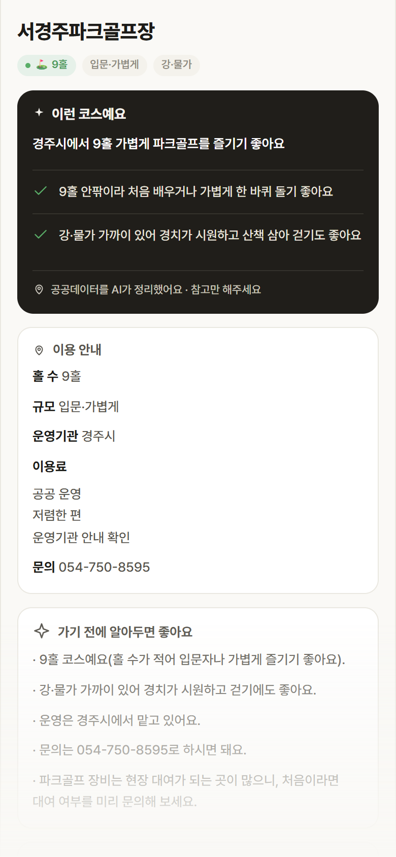 서경주파크골프장 · 공공놀이터 경북 경주시 서경주파크골프장 파크골프장 안내