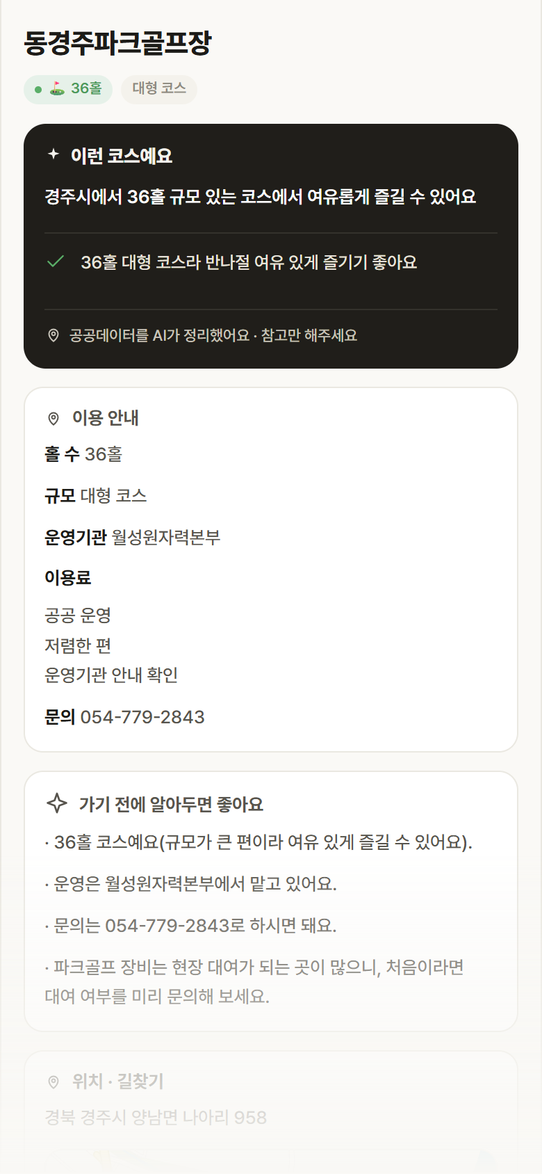 동경주파크골프장 · 공공놀이터 경북 경주시 동경주파크골프장 파크골프장 안내