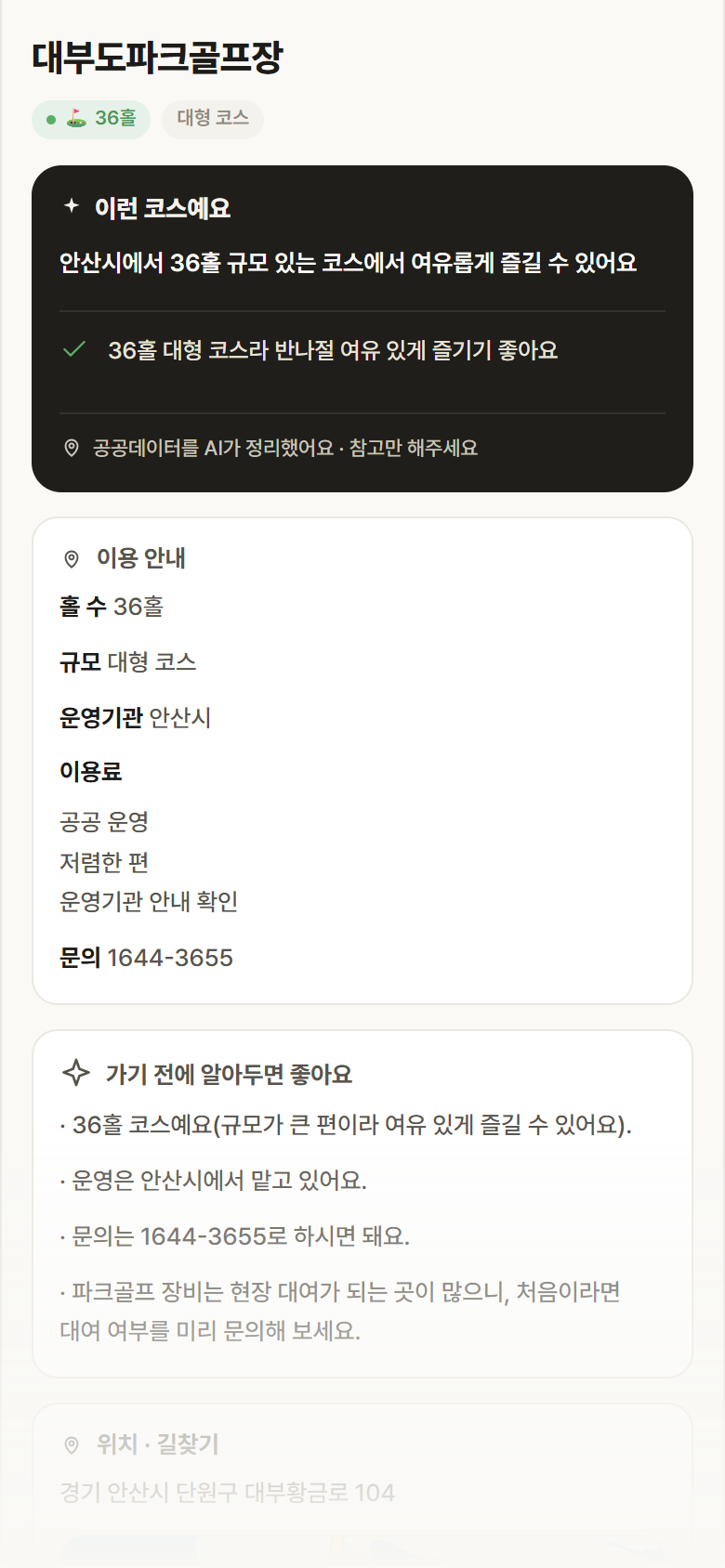 대부도파크골프장 · 공공놀이터 경기 안산시 대부도파크골프장 파크골프장 안내