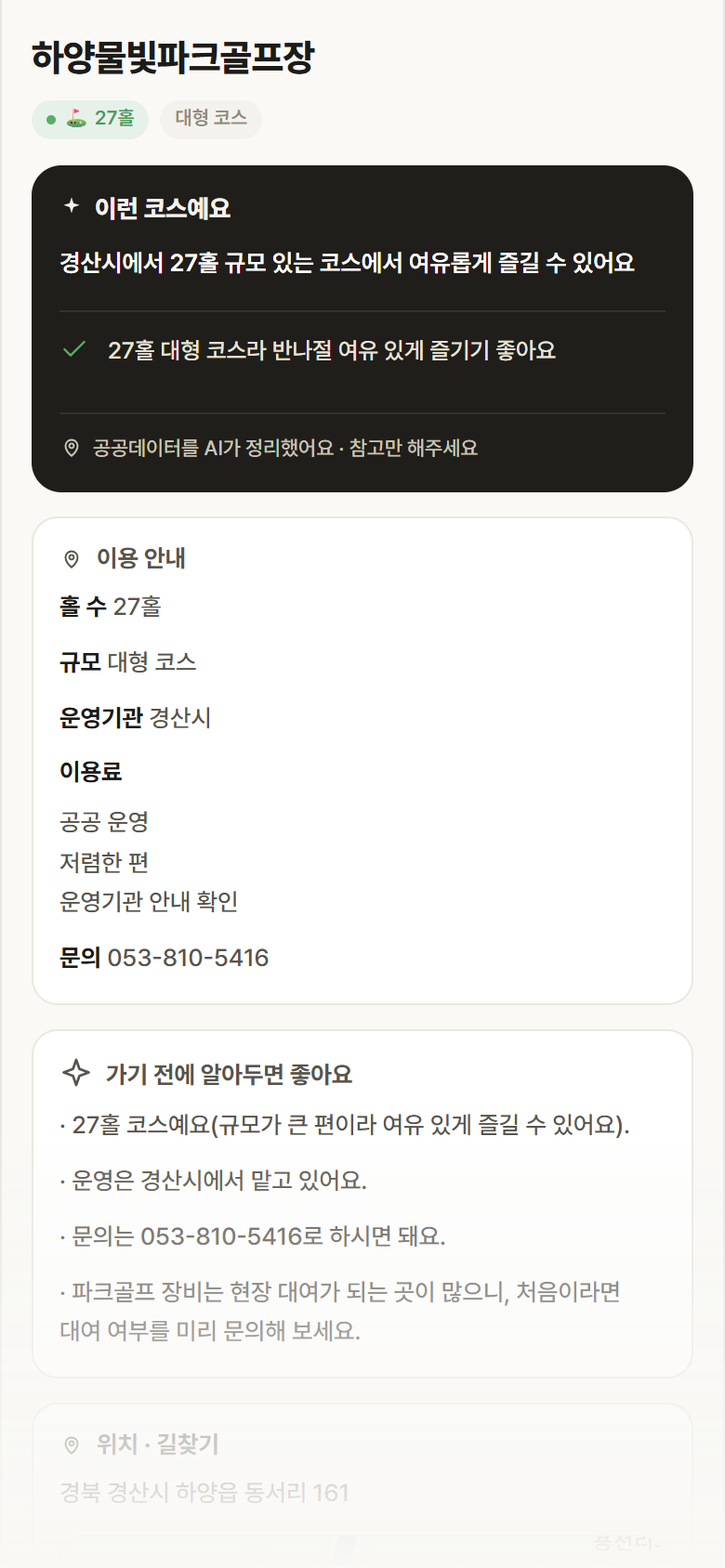 경북 경산시 하양물빛파크골프장 파크골프장 안내