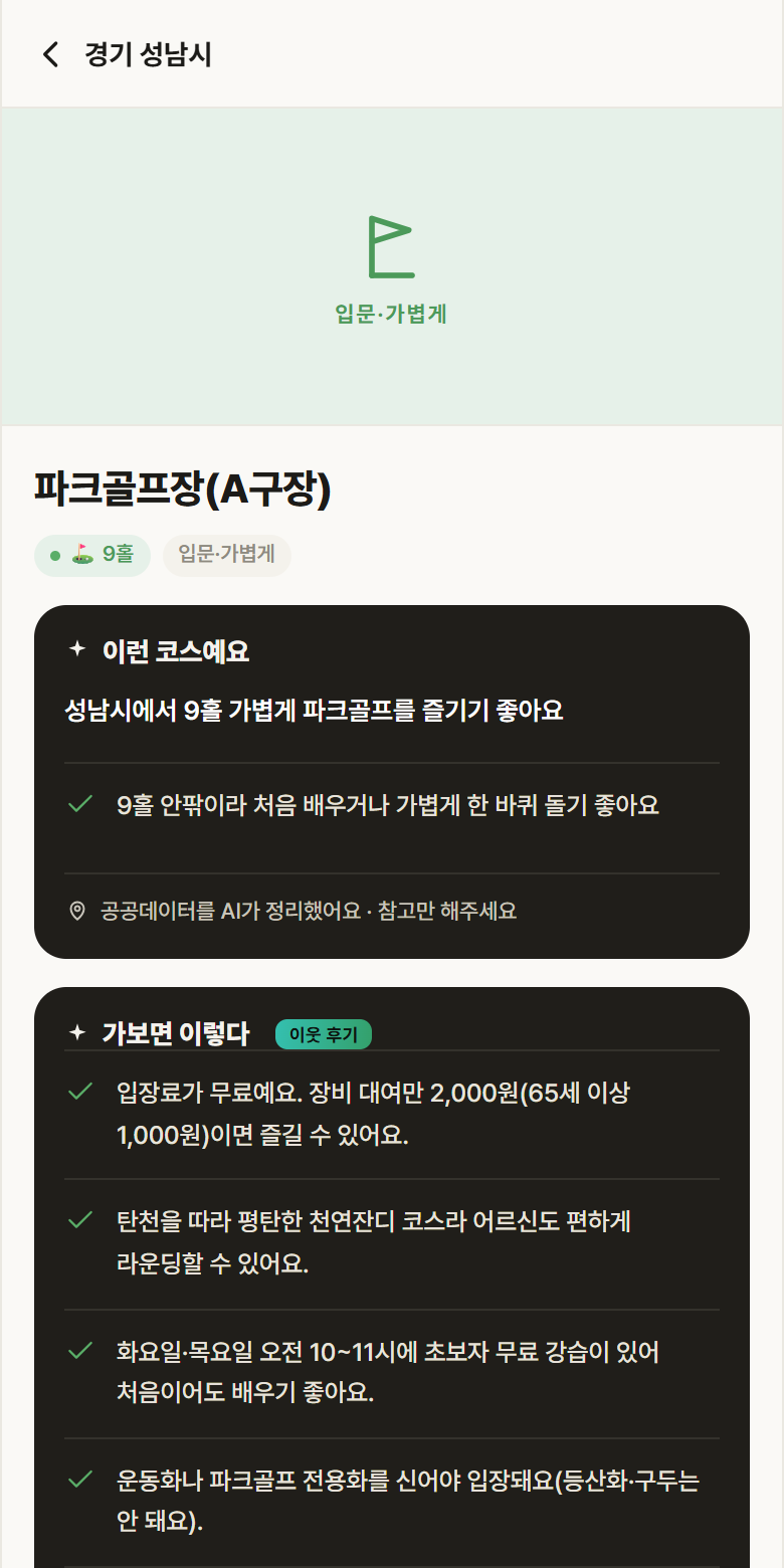 경기 성남시 파크골프장(A구장) 파크골프장 안내