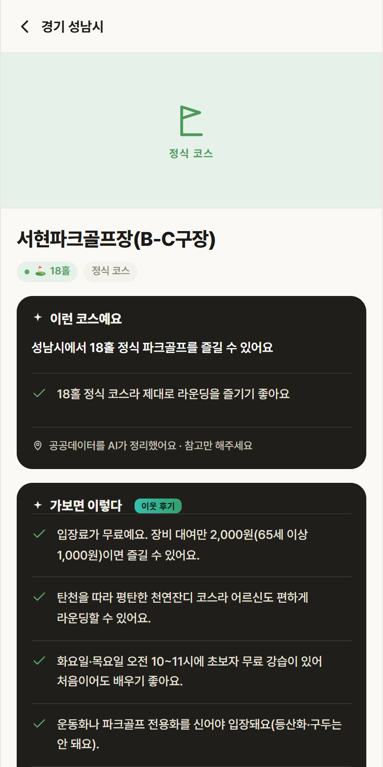 경기 성남시 서현파크골프장(B-C구장) 파크골프장 안내