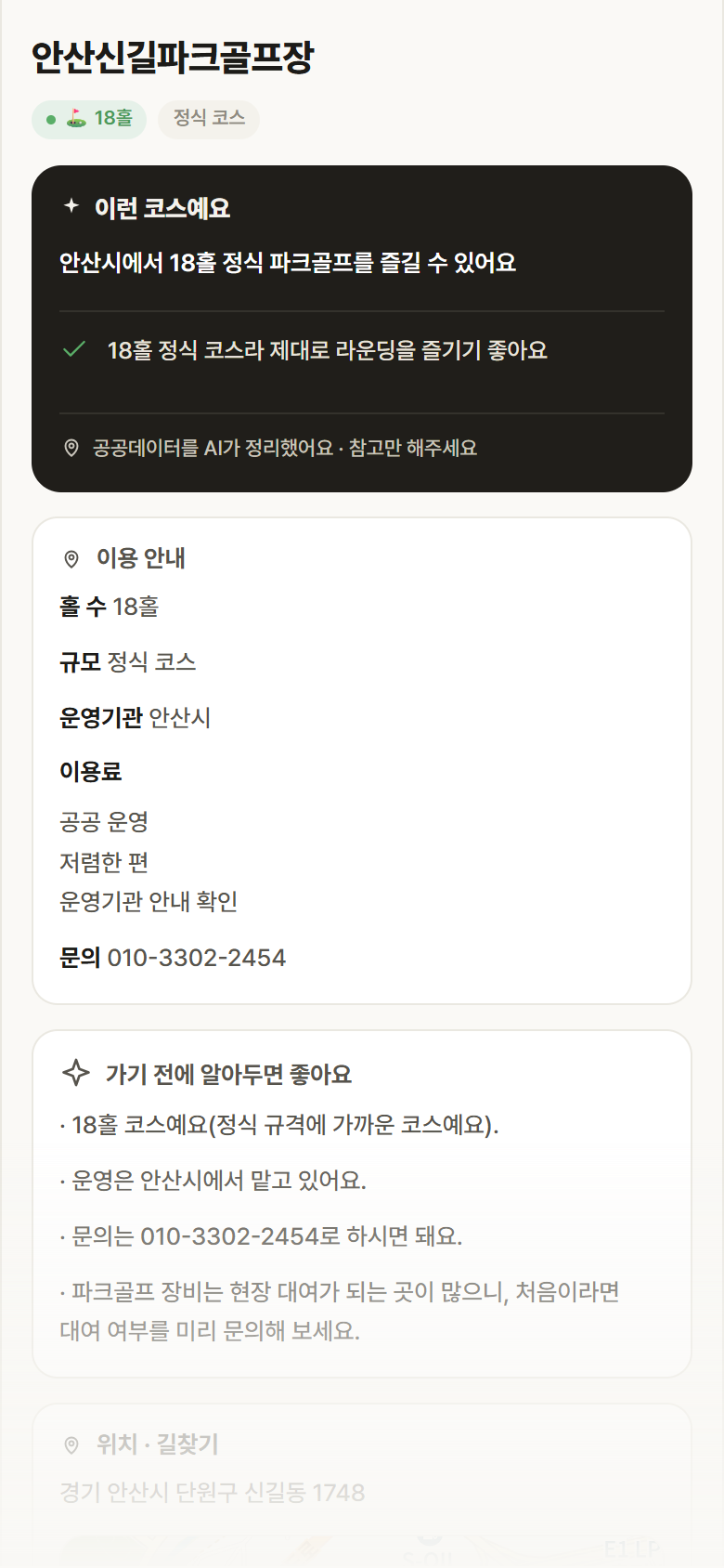 안산신길파크골프장 · 공공놀이터 경기 안산시 안산신길파크골프장 파크골프장 안내