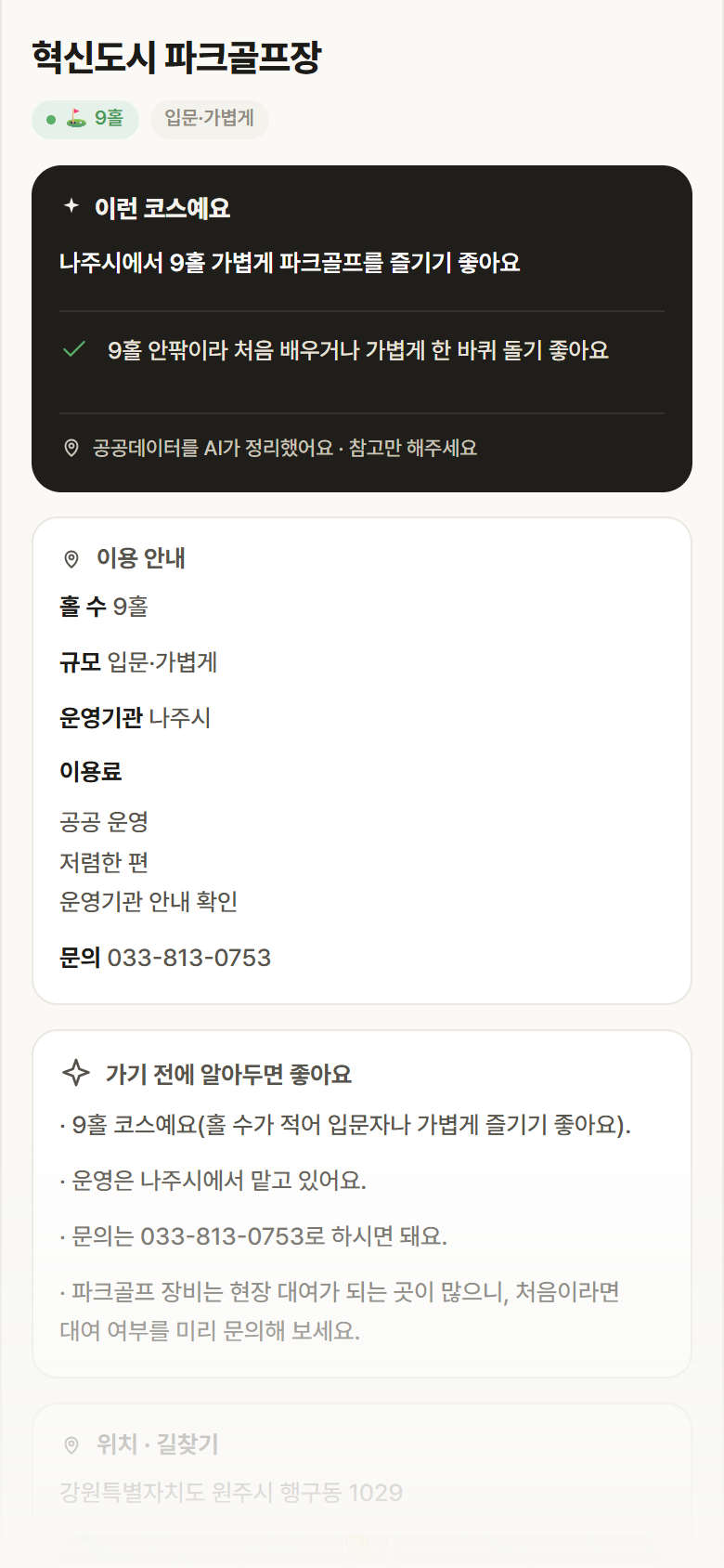 혁신도시 파크골프장 · 공공놀이터 전남 나주시 혁신도시 파크골프장 파크골프장 안내