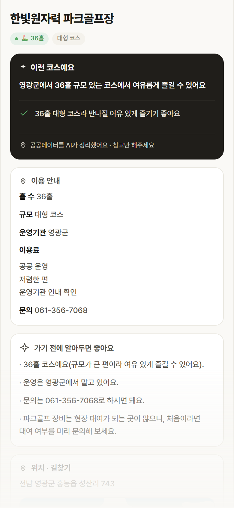 한빛원자력 파크골프장 · 공공놀이터 전남 영광군 한빛원자력 파크골프장 파크골프장 안내