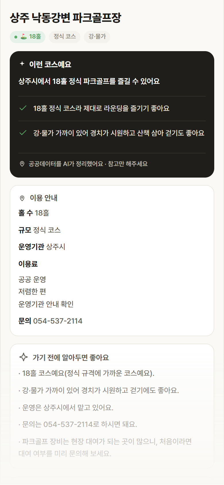 경북 상주시 상주 낙동강변 파크골프장 파크골프장 안내