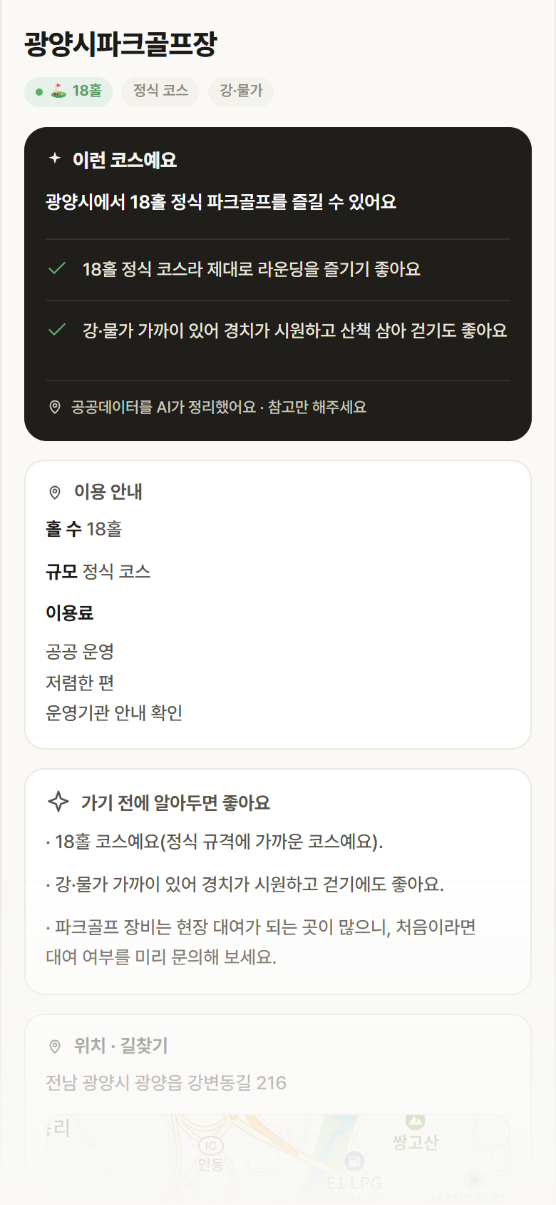 전남 광양시 광양시파크골프장 파크골프장 안내