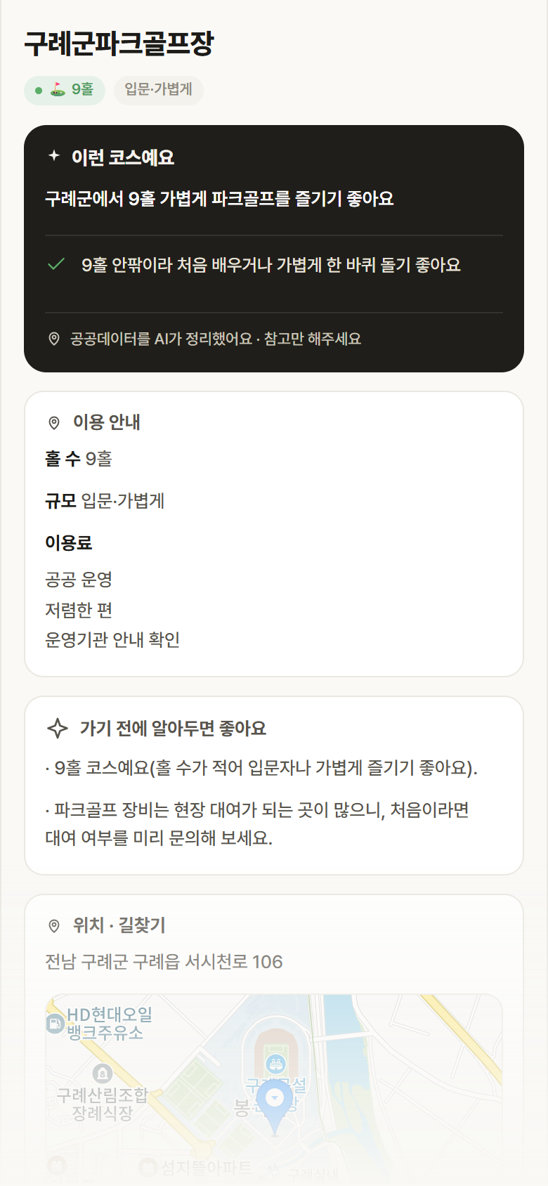 전남 구례군 구례군파크골프장 파크골프장 안내