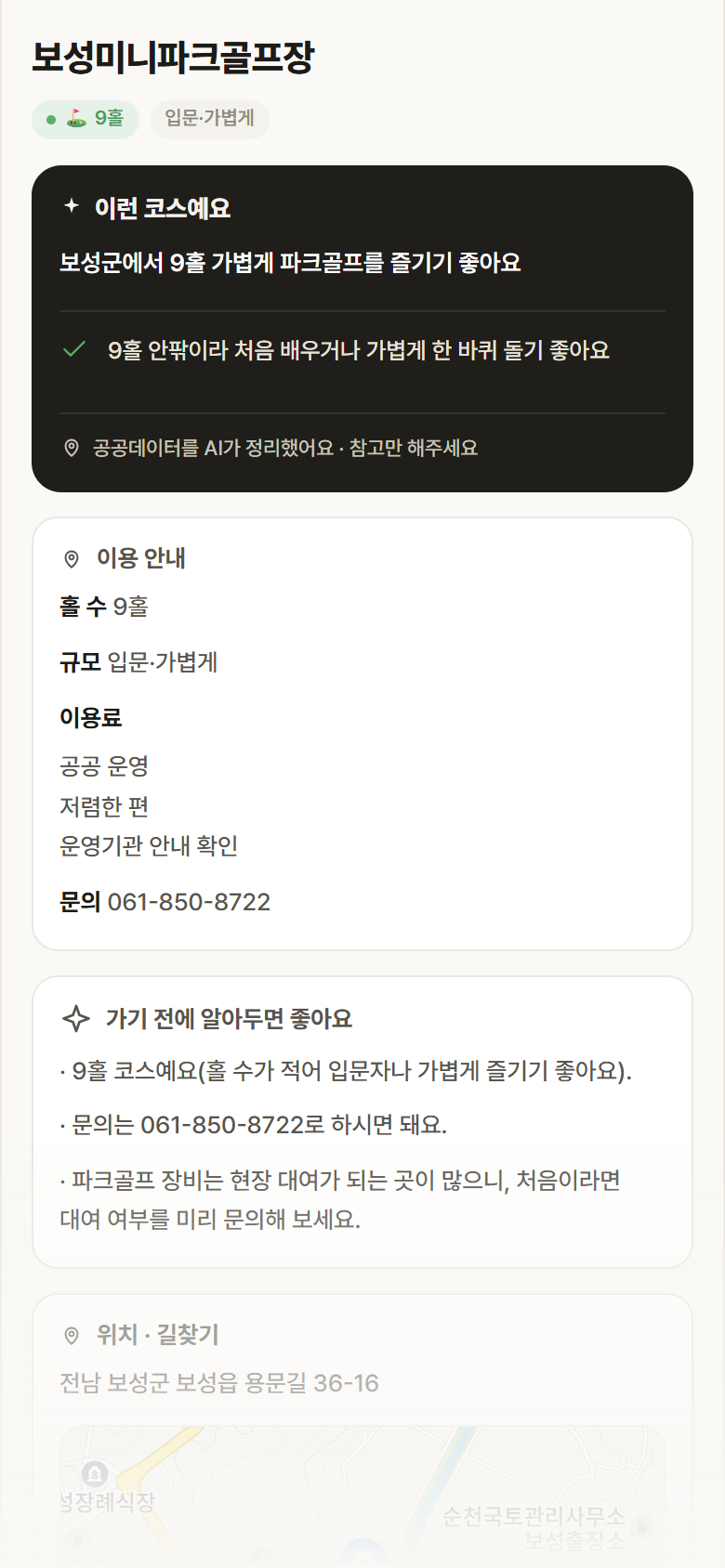 보성미니파크골프장 · 공공놀이터 전남 보성군 보성미니파크골프장 파크골프장 안내