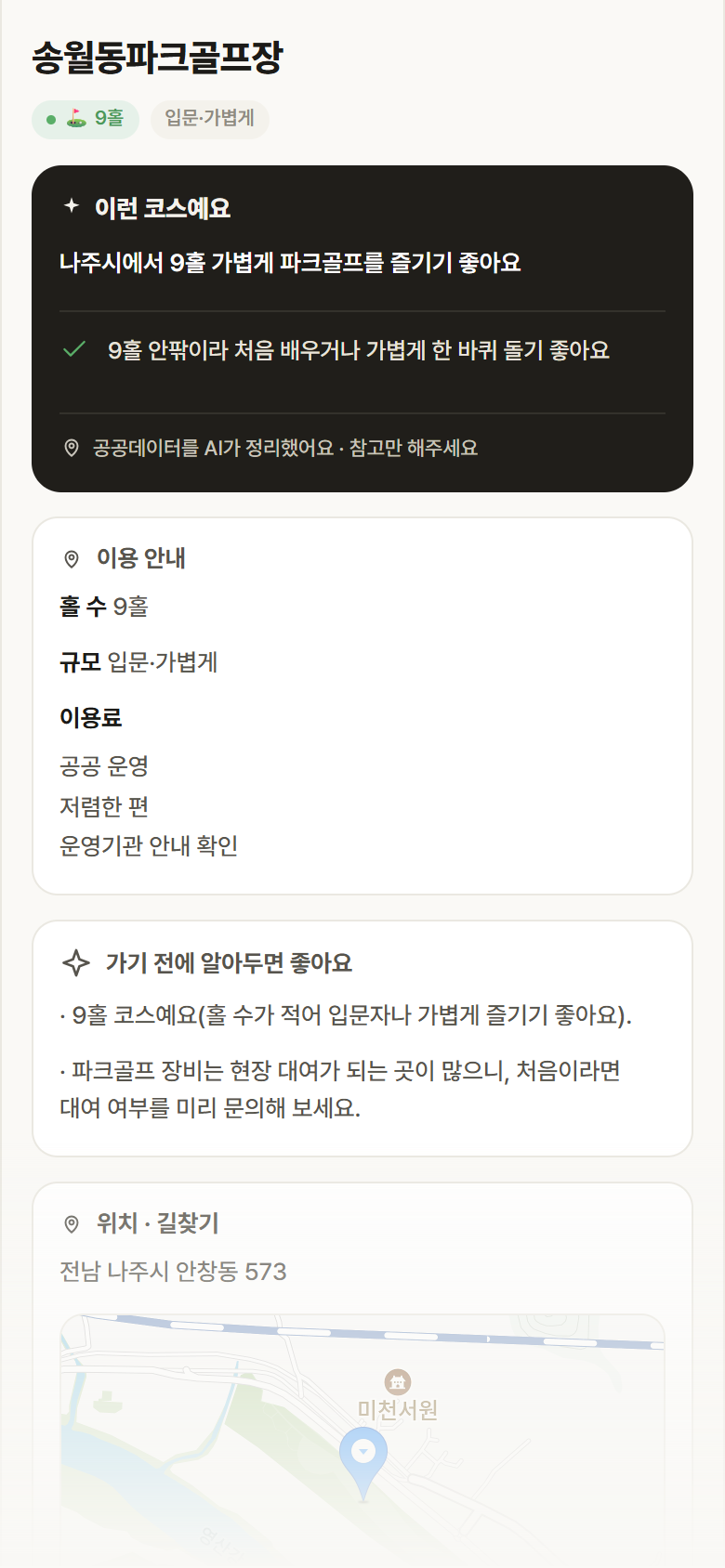 송월동파크골프장 · 공공놀이터 전남 나주시 송월동파크골프장 파크골프장 안내