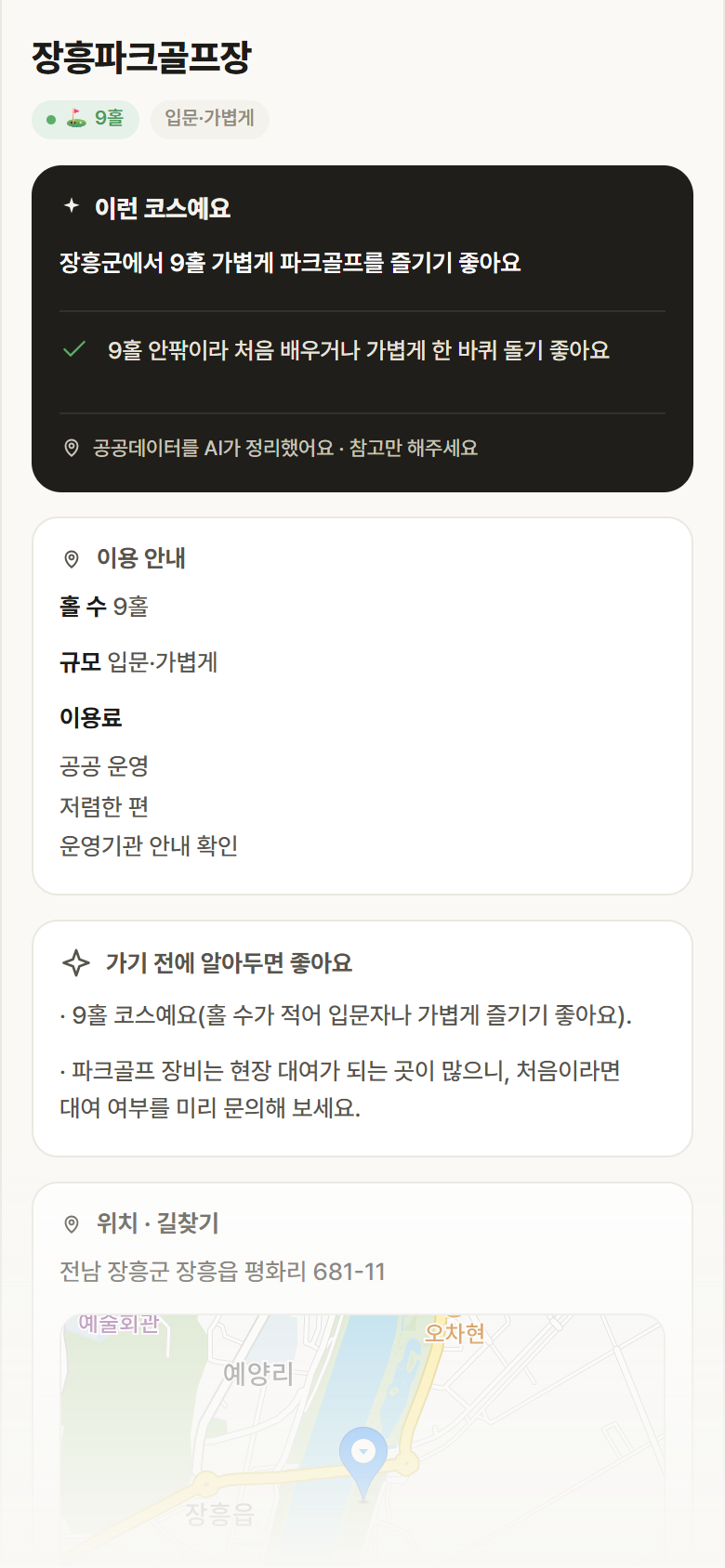 장흥파크골프장 · 공공놀이터 전남 장흥군 장흥파크골프장 파크골프장 안내