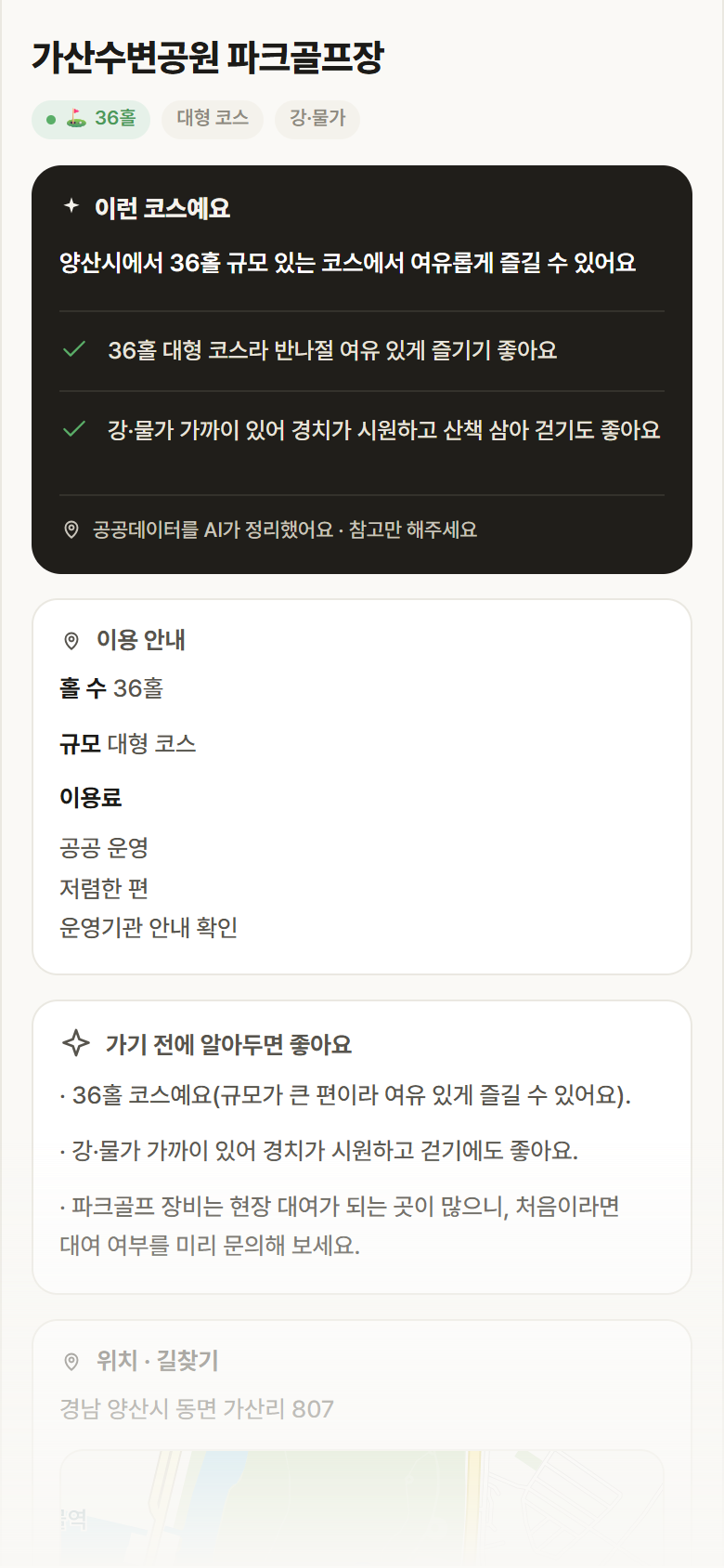 가산수변공원 파크골프장 · 공공놀이터 경남 양산시 가산수변공원 파크골프장 파크골프장 안내