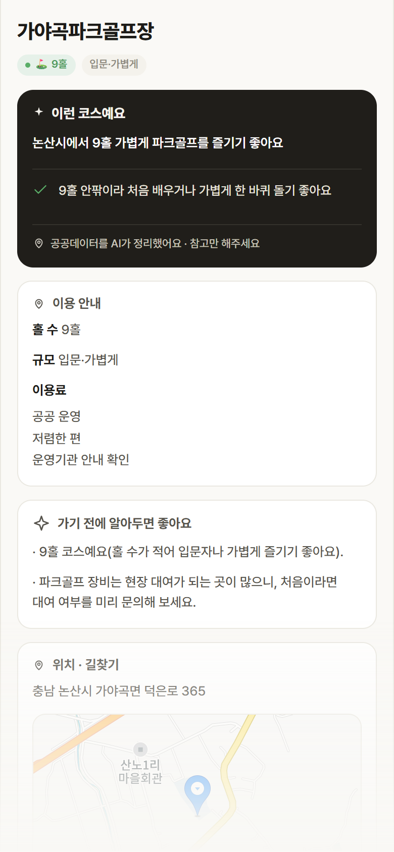 충남 논산시 가야곡파크골프장 파크골프장 안내