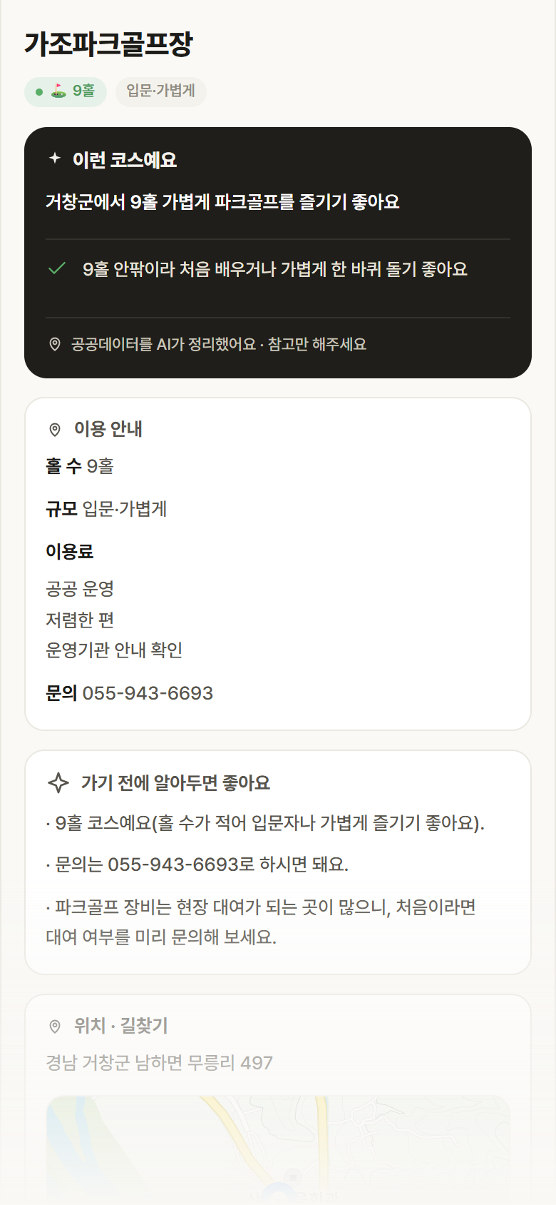 경남 거창군 가조파크골프장 파크골프장 안내