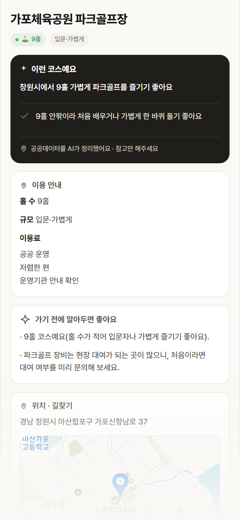 경남 창원시 가포체육공원 파크골프장 파크골프장 안내