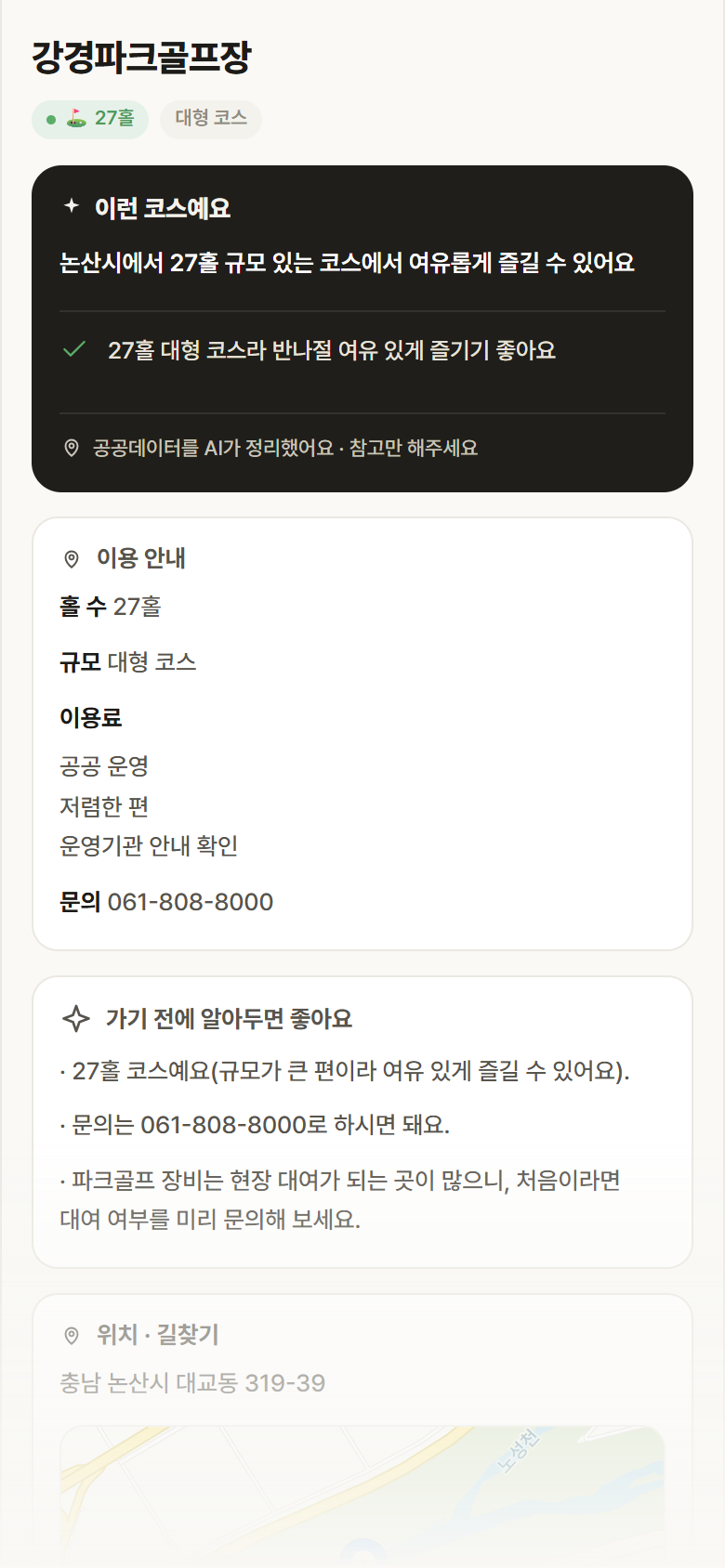 충남 논산시 강경파크골프장 파크골프장 안내