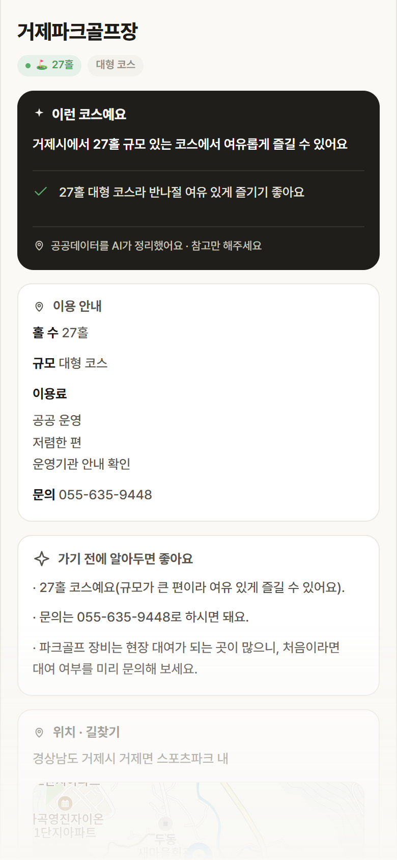 경남 거제시 거제파크골프장 파크골프장 안내