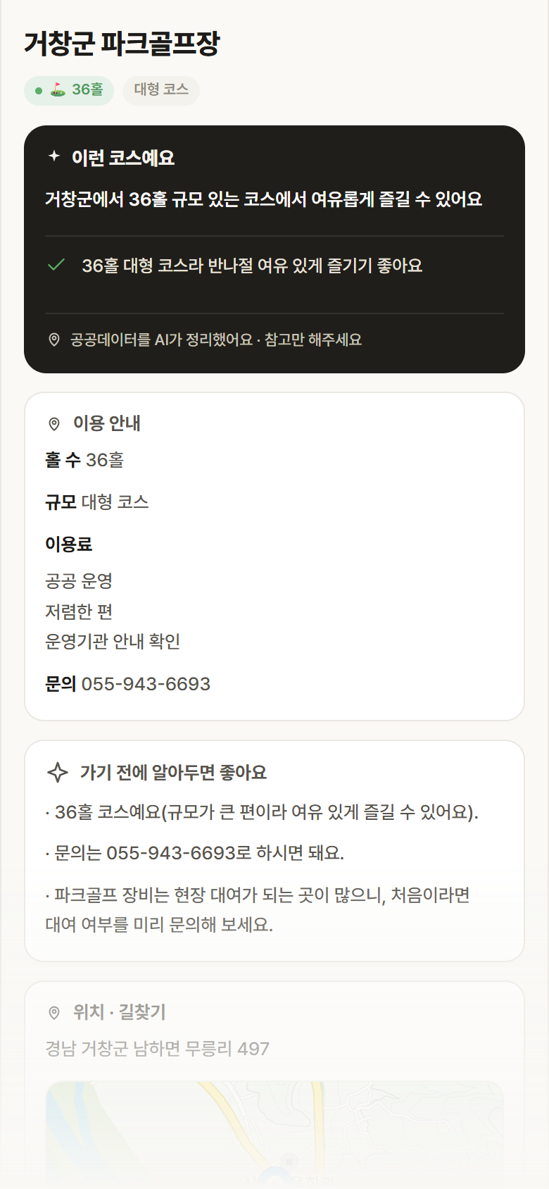 경남 거창군 거창군 파크골프장 파크골프장 안내