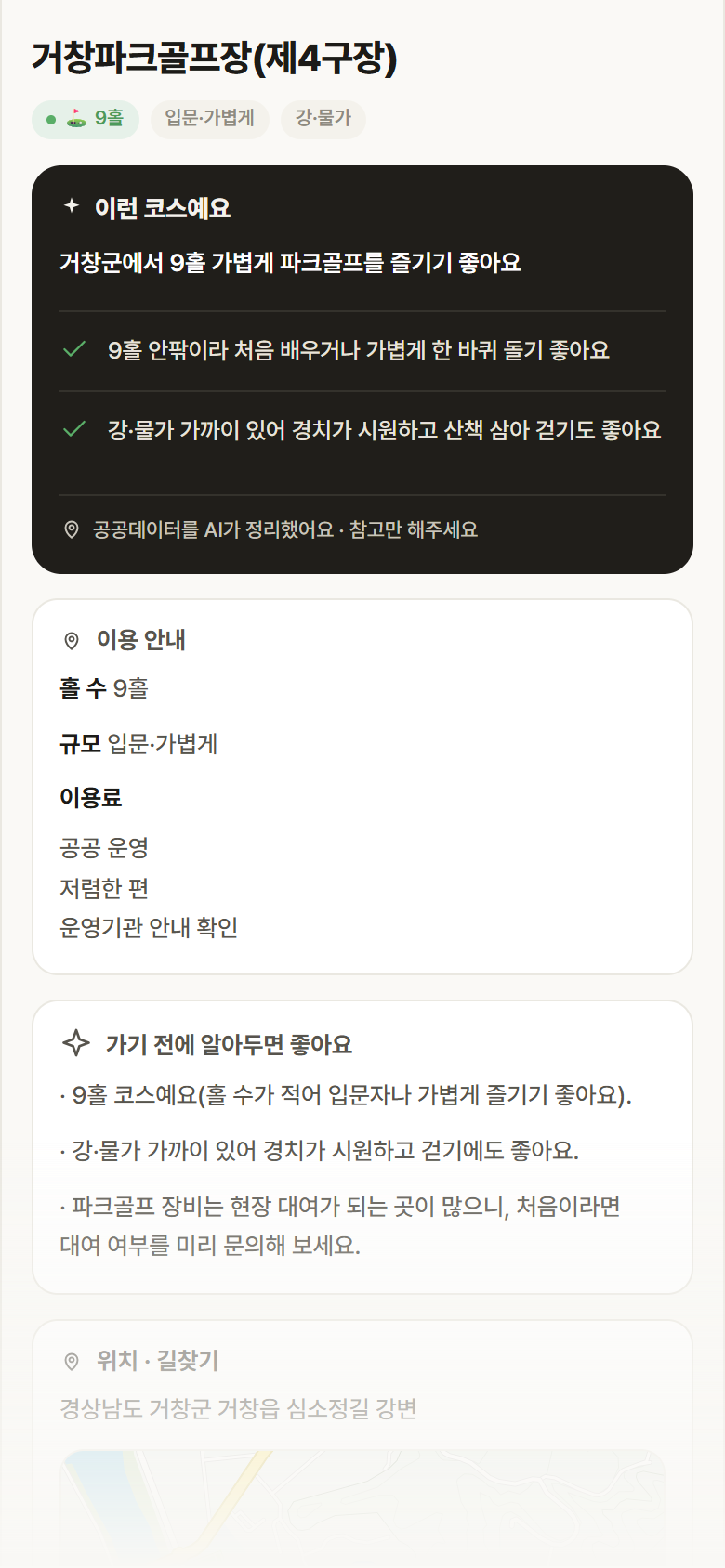 경남 거창군 거창파크골프장(제4구장) 파크골프장 안내