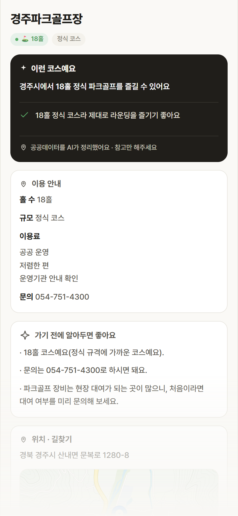 경주파크골프장 · 공공놀이터 경북 경주시 경주파크골프장 파크골프장 안내