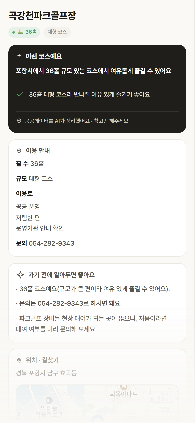 곡강천파크골프장 · 공공놀이터 경북 포항시 곡강천파크골프장 파크골프장 안내