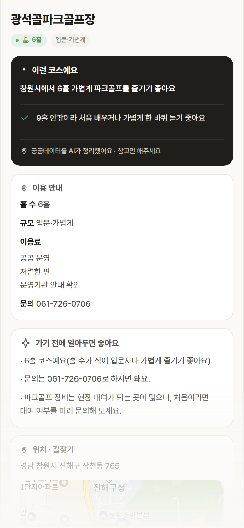경남 창원시 광석골파크골프장 파크골프장 안내