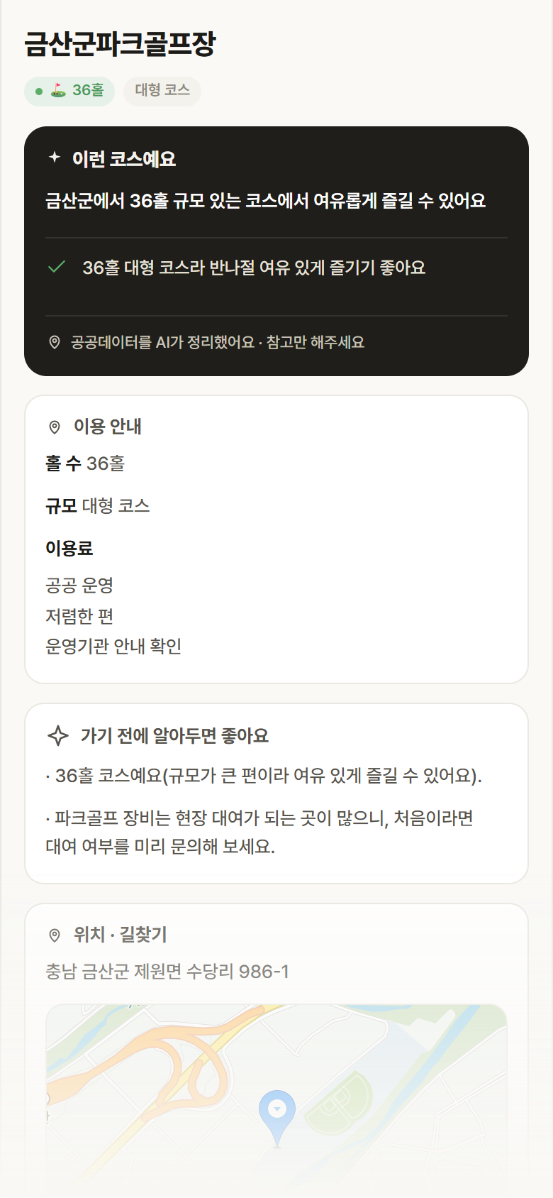 충남 금산군 금산군파크골프장 파크골프장 안내