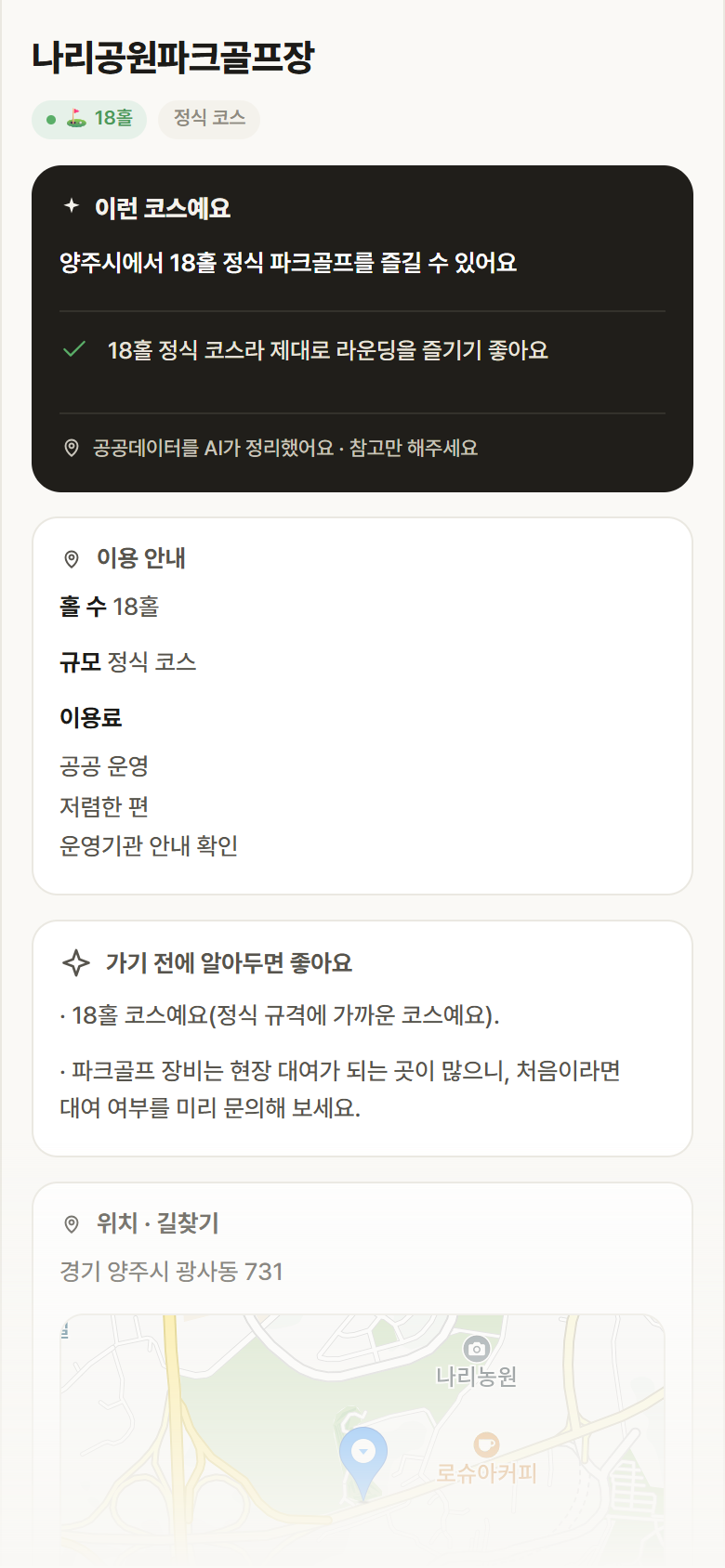 나리공원파크골프장 · 공공놀이터 경기 양주시 나리공원파크골프장 파크골프장 안내
