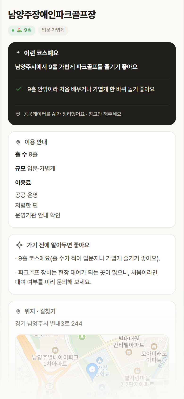남양주장애인파크골프장 · 공공놀이터 경기 남양주시 남양주장애인파크골프장 파크골프장 안내