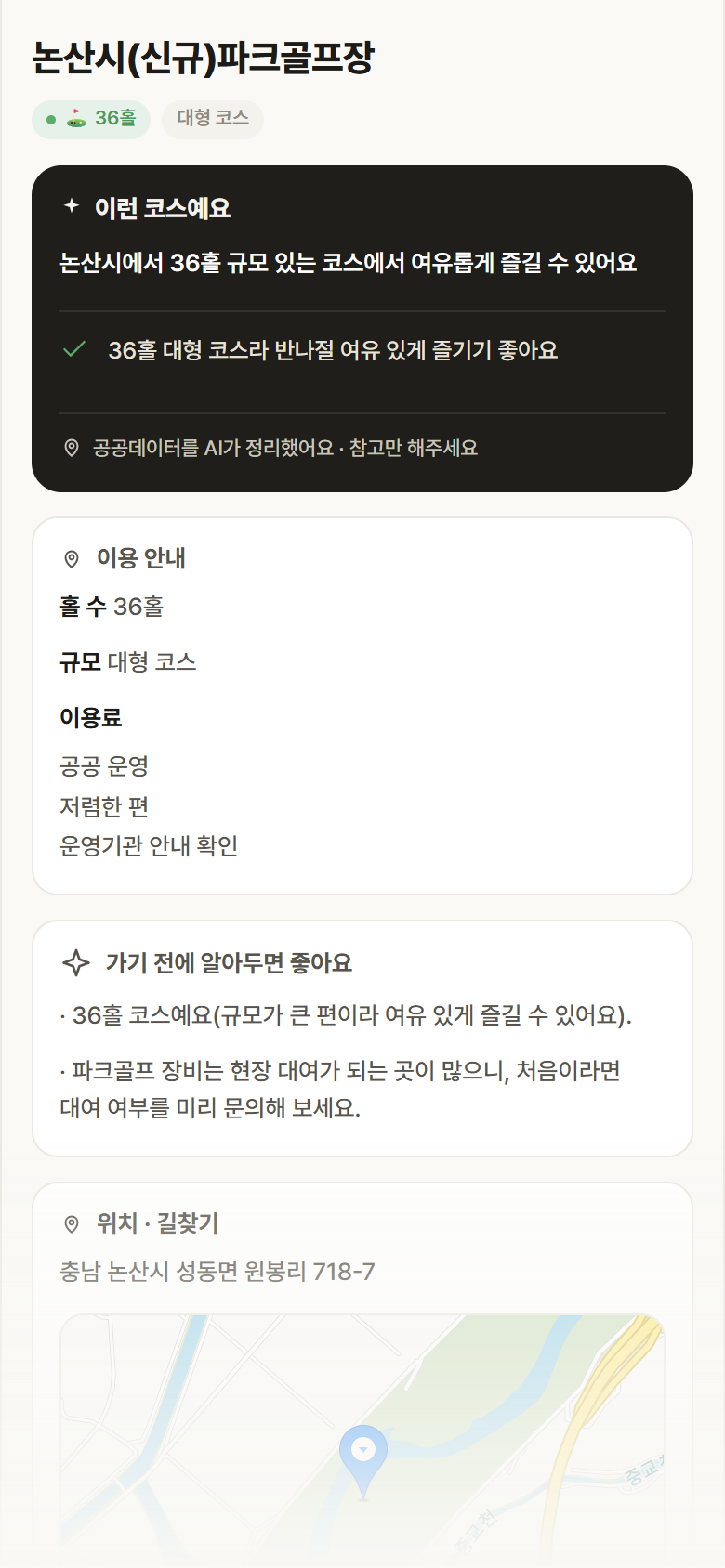 충남 논산시 논산시(신규)파크골프장 파크골프장 안내