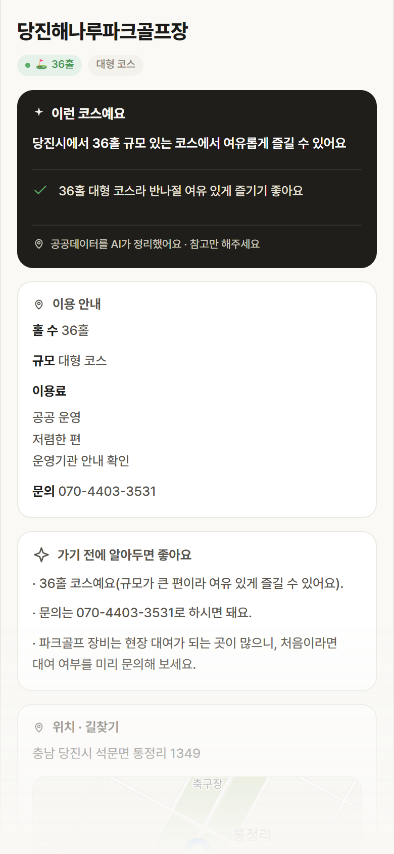 당진해나루파크골프장 · 공공놀이터 충남 당진시 당진해나루파크골프장 파크골프장 안내