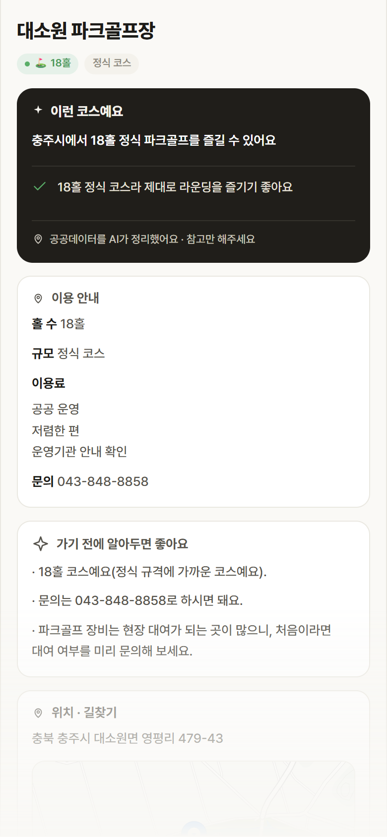 충북 충주시 대소원 파크골프장 파크골프장 안내