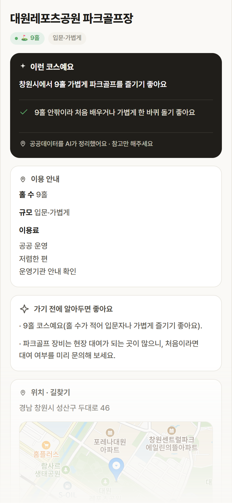 경남 창원시 대원레포츠공원 파크골프장 파크골프장 안내
