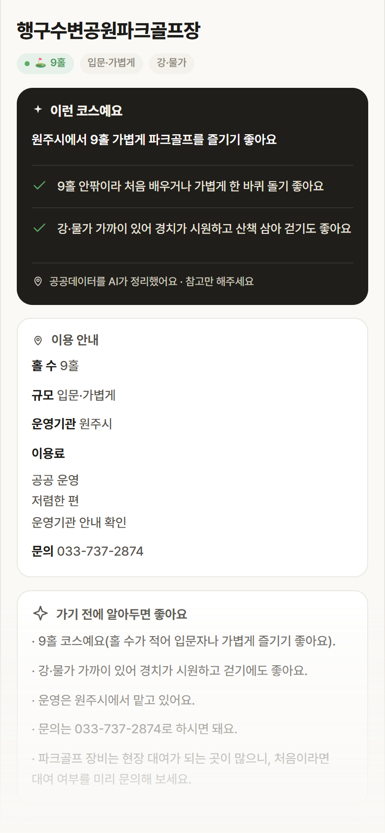 행구수변공원파크골프장 · 공공놀이터 강원 원주시 행구수변공원파크골프장 파크골프장 안내